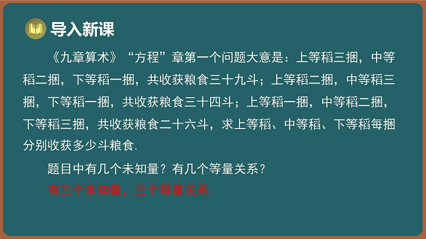 10.4 三元一次方程组（课件）-2024-2025学年苏科版（2024）数学七年级下册第2页