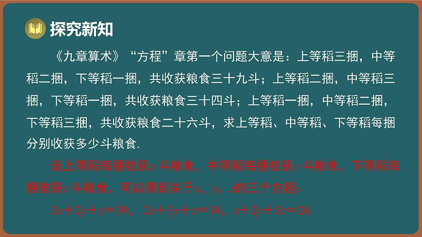 10.4 三元一次方程组（课件）-2024-2025学年苏科版（2024）数学七年级下册第4页
