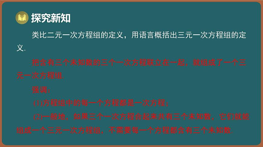 10.4 三元一次方程组（课件）-2024-2025学年苏科版（2024）数学七年级下册第6页