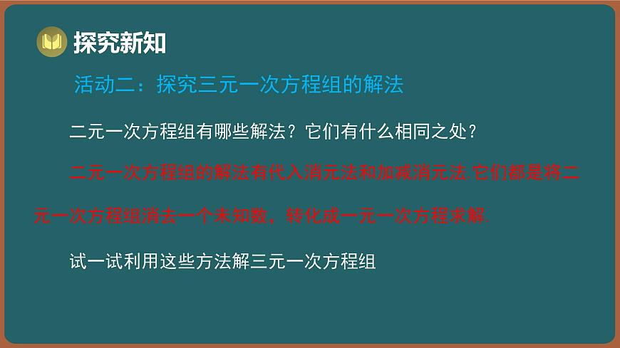 10.4 三元一次方程组（课件）-2024-2025学年苏科版（2024）数学七年级下册第7页