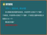 10.5 用二元一次方程組解決問題 第1課時(shí) （課件）-2024-2025學(xué)年蘇科版（2024）數(shù)學(xué)七年級(jí)下冊(cè)