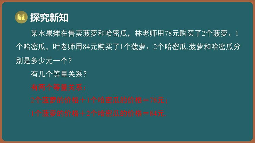 10.5 用二元一次方程组解决问题 第1课时 （课件）-2024-2025学年苏科版（2024）数学七年级下册第4页