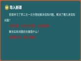10.5 用二元一次方程組解決問題 第3課時(shí) （課件）-2024-2025學(xué)年蘇科版（2024）數(shù)學(xué)七年級(jí)下冊(cè)