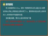 10.5 用二元一次方程組解決問題 第3課時(shí) （課件）-2024-2025學(xué)年蘇科版（2024）數(shù)學(xué)七年級(jí)下冊(cè)
