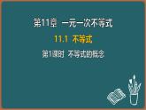 11.1 不等式 第1課時 不等式的概念（課件）-2024-2025學年蘇科版（2024）數(shù)學七年級下冊
