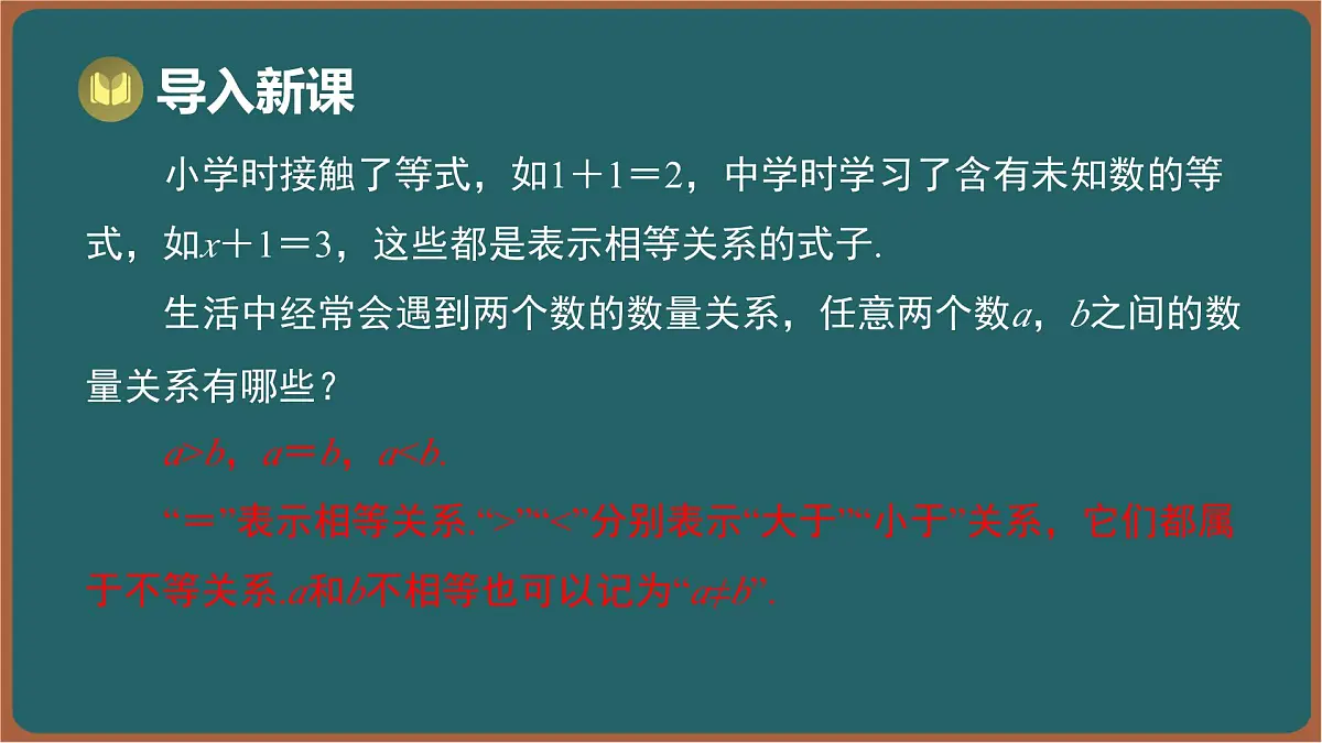 11.1 不等式 第1课时 不等式的概念（课件）-2024-2025学年苏科版（2024）数学七年级下册第2页