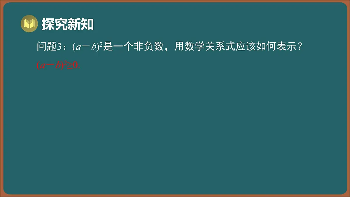 11.1 不等式 第1课时 不等式的概念（课件）-2024-2025学年苏科版（2024）数学七年级下册第6页