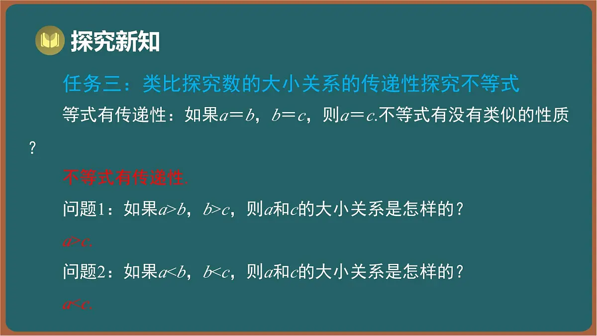 11.1 不等式 第1课时 不等式的概念（课件）-2024-2025学年苏科版（2024）数学七年级下册第8页