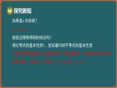 11.1 不等式 第2課時 不等式的基本性質(zhì)（課件）-2024-2025學年蘇科版（2024）數(shù)學七年級下冊