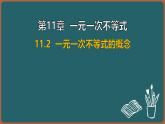 11.2 一元一次不等式的概念（課件）-2024-2025學(xué)年蘇科版（2024）數(shù)學(xué)七年級下冊