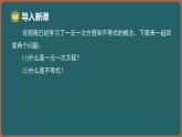 11.2 一元一次不等式的概念（課件）-2024-2025學(xué)年蘇科版（2024）數(shù)學(xué)七年級下冊