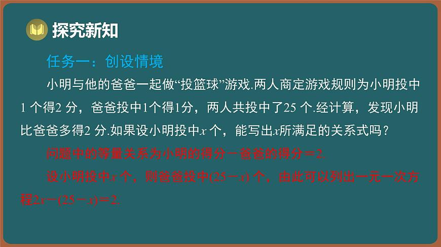 11.2 一元一次不等式的概念（课件）-2024-2025学年苏科版（2024）数学七年级下册第3页