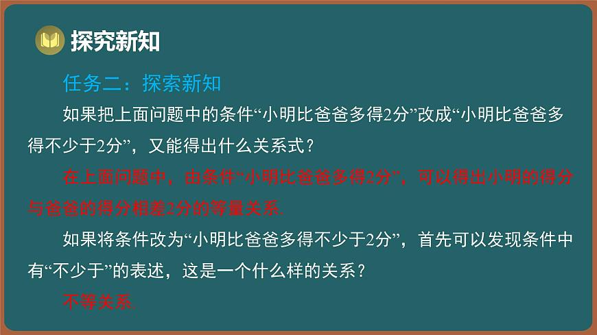 11.2 一元一次不等式的概念（课件）-2024-2025学年苏科版（2024）数学七年级下册第4页