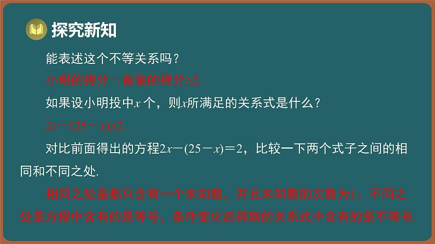 11.2 一元一次不等式的概念（课件）-2024-2025学年苏科版（2024）数学七年级下册第5页