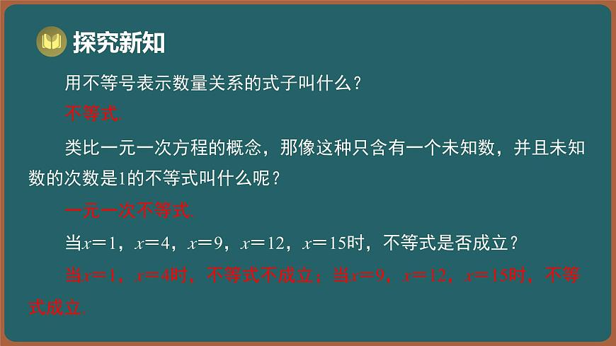 11.2 一元一次不等式的概念（课件）-2024-2025学年苏科版（2024）数学七年级下册第6页