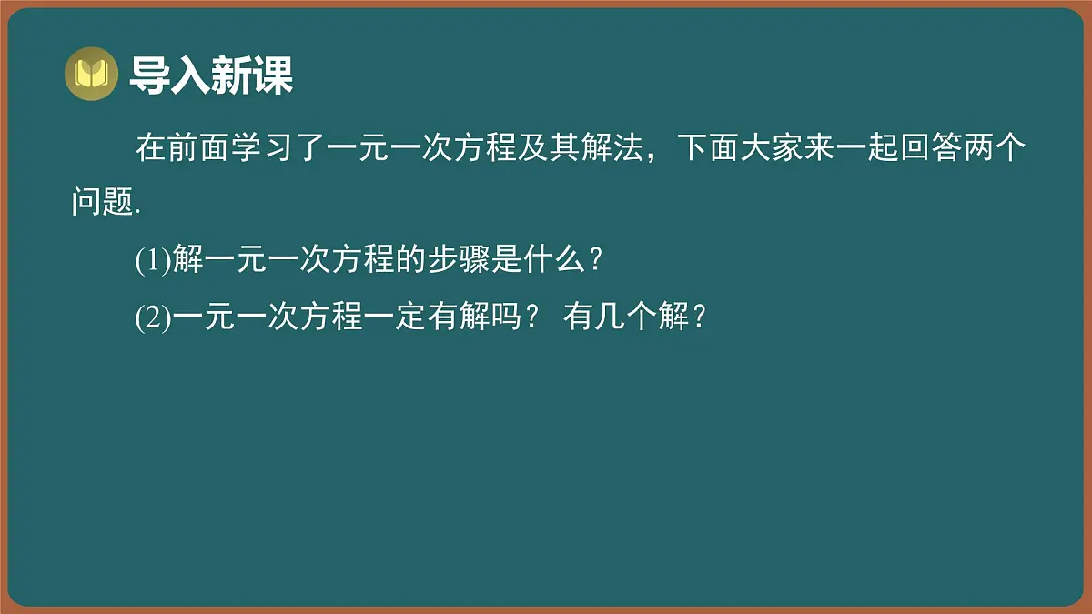 11.3 解一元一次不等式（课件）-2024-2025学年苏科版（2024）数学七年级下册第2页