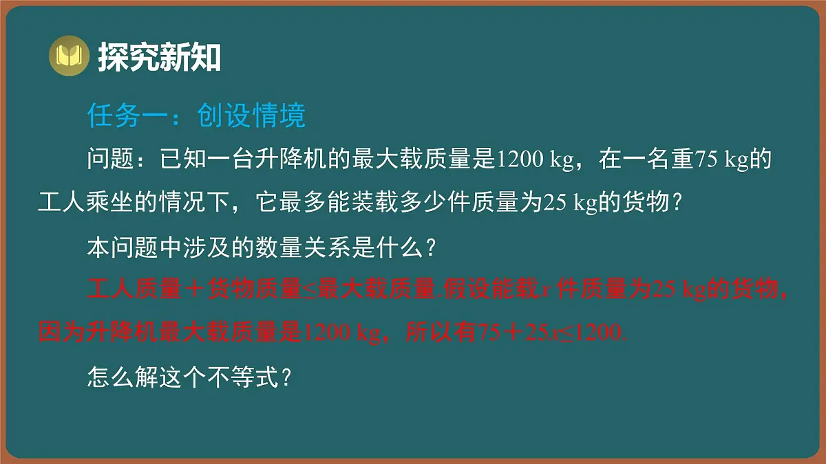 11.3 解一元一次不等式（课件）-2024-2025学年苏科版（2024）数学七年级下册第3页