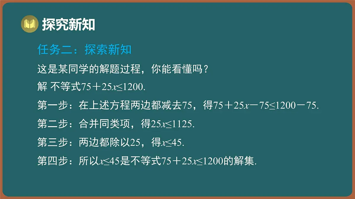 11.3 解一元一次不等式（课件）-2024-2025学年苏科版（2024）数学七年级下册第4页