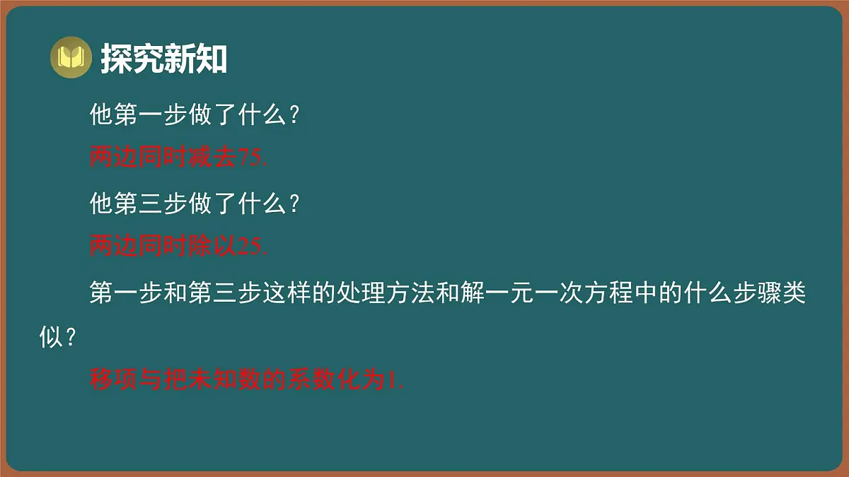 11.3 解一元一次不等式（课件）-2024-2025学年苏科版（2024）数学七年级下册第5页