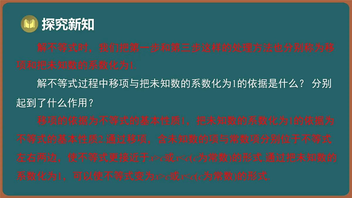 11.3 解一元一次不等式（课件）-2024-2025学年苏科版（2024）数学七年级下册第6页