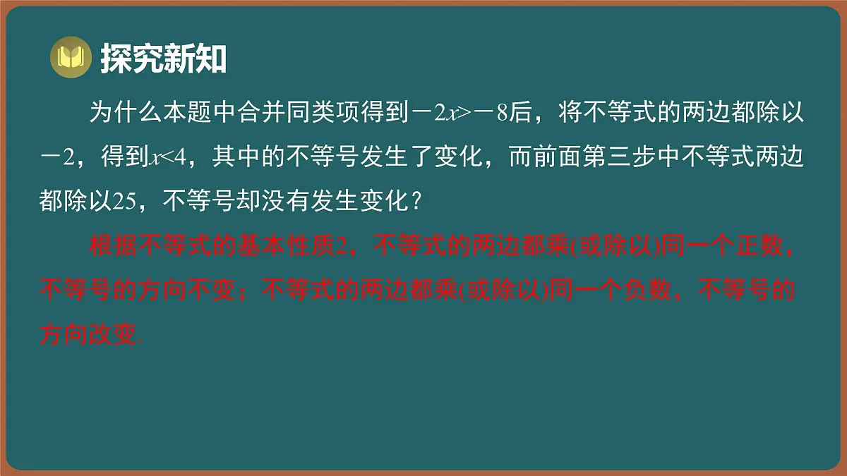 11.3 解一元一次不等式（课件）-2024-2025学年苏科版（2024）数学七年级下册第8页