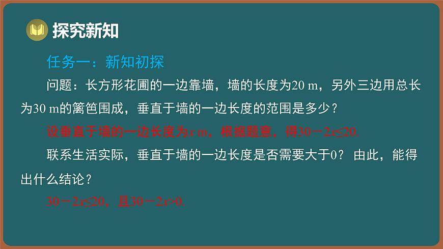 11.4 一元一次不等式组 第1课时 一元一次不等式组及其解集（课件）-2024-2025学年苏科版（2024）数学七年级下册第4页
