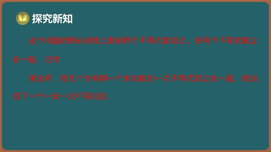 11.4 一元一次不等式组 第1课时 一元一次不等式组及其解集（课件）-2024-2025学年苏科版（2024）数学七年级下册第5页