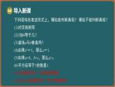 12.2 命題（課件）-2024-2025學(xué)年蘇科版（2024）數(shù)學(xué)七年級(jí)下冊(cè)
