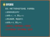 12.2 命題（課件）-2024-2025學(xué)年蘇科版（2024）數(shù)學(xué)七年級(jí)下冊(cè)