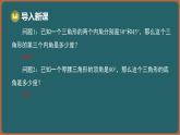 12.4 定理 第1課時 三角形內(nèi)角和定理及其推論（課件）-2024-2025學年蘇科版（2024）數(shù)學七年級下冊