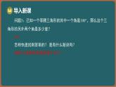 12.4 定理 第1課時 三角形內(nèi)角和定理及其推論（課件）-2024-2025學年蘇科版（2024）數(shù)學七年級下冊