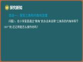 12.4 定理 第1課時 三角形內(nèi)角和定理及其推論（課件）-2024-2025學年蘇科版（2024）數(shù)學七年級下冊