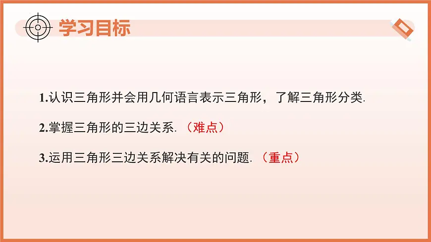 17.1.1三角形的边 课件 2025学年七年级数学下册沪教版第3页
