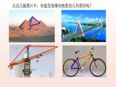 17.1.1三角形的邊 課件 2025學(xué)年七年級(jí)數(shù)學(xué)下冊(cè)滬教版