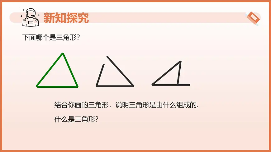 17.1.1三角形的边 课件 2025学年七年级数学下册沪教版第5页