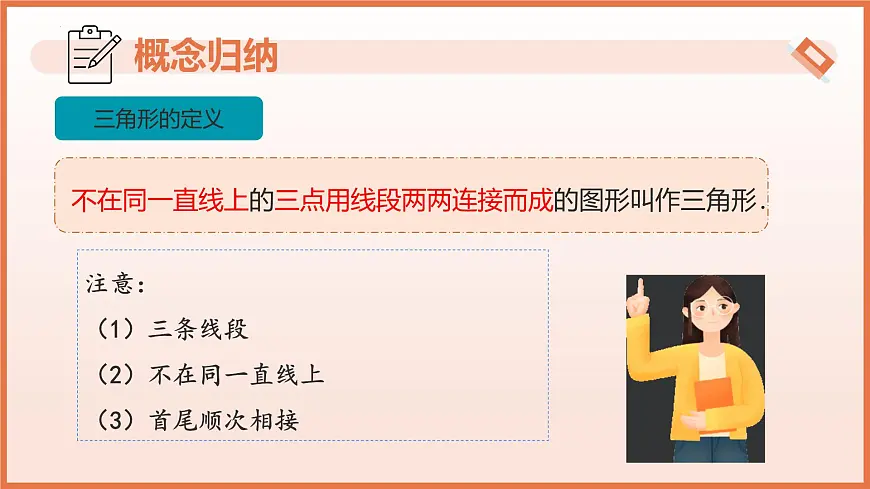 17.1.1三角形的边 课件 2025学年七年级数学下册沪教版第6页