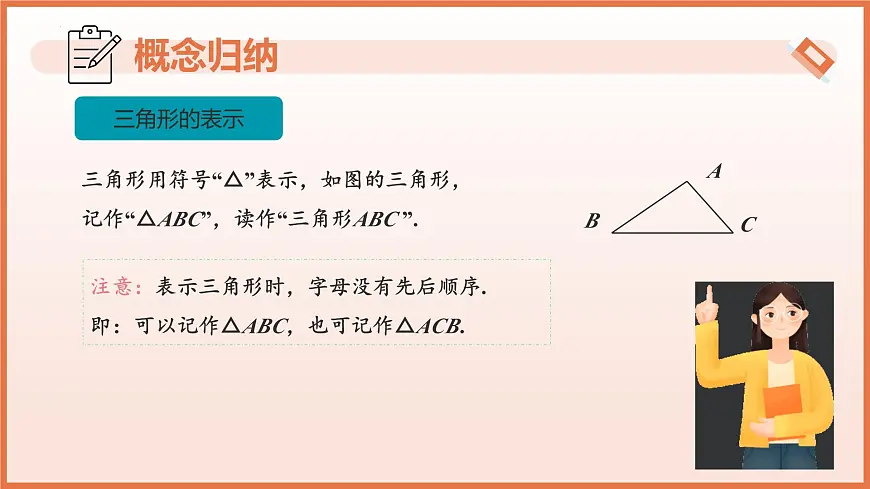 17.1.1三角形的边 课件 2025学年七年级数学下册沪教版第7页