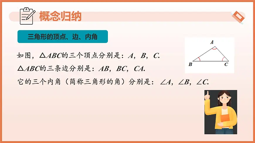 17.1.1三角形的边 课件 2025学年七年级数学下册沪教版第8页