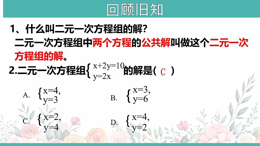 初中 数学人教版（2024）七年级下册10.2.1 消元——解二元一次方程组-代入法 课件第3页