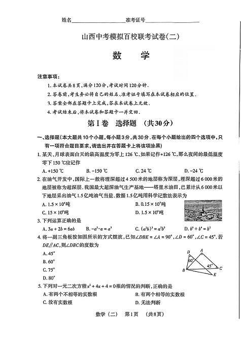 2025年山西中考百校联考（二）数学试题（含答案）第1页