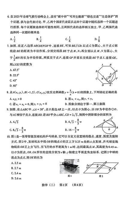 2025年山西中考百校联考（二）数学试题（含答案）第2页
