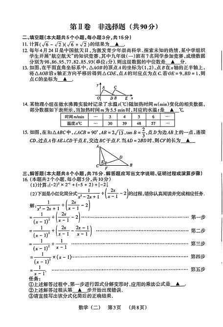 2025年山西中考百校联考（二）数学试题（含答案）第3页