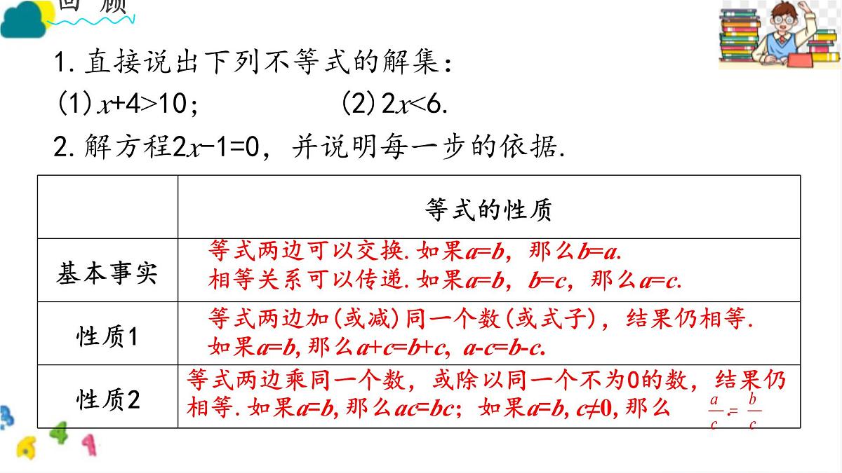 初中数学人教版（2024）七年级下册11.1.2  不等式的性质（第一课时） 课件第2页