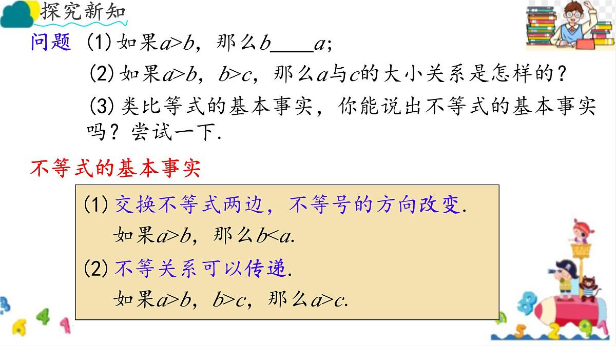 初中数学人教版（2024）七年级下册11.1.2  不等式的性质（第一课时） 课件第3页