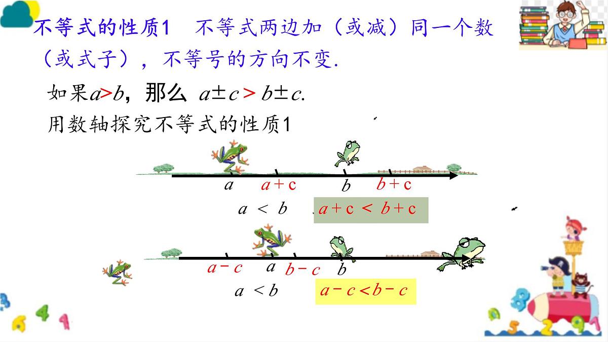 初中数学人教版（2024）七年级下册11.1.2  不等式的性质（第一课时） 课件第6页