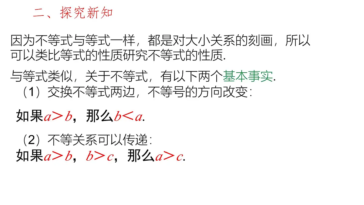 初中数学人教版（2024）七年级下册11.1.2 不等式的性质第1课时 课件第3页