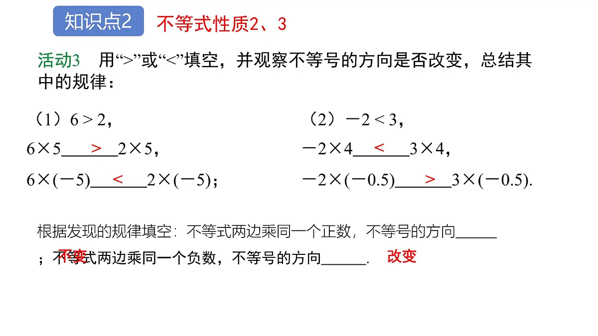 初中数学人教版（2024）七年级下册11.1.2 不等式的性质第1课时 课件第8页