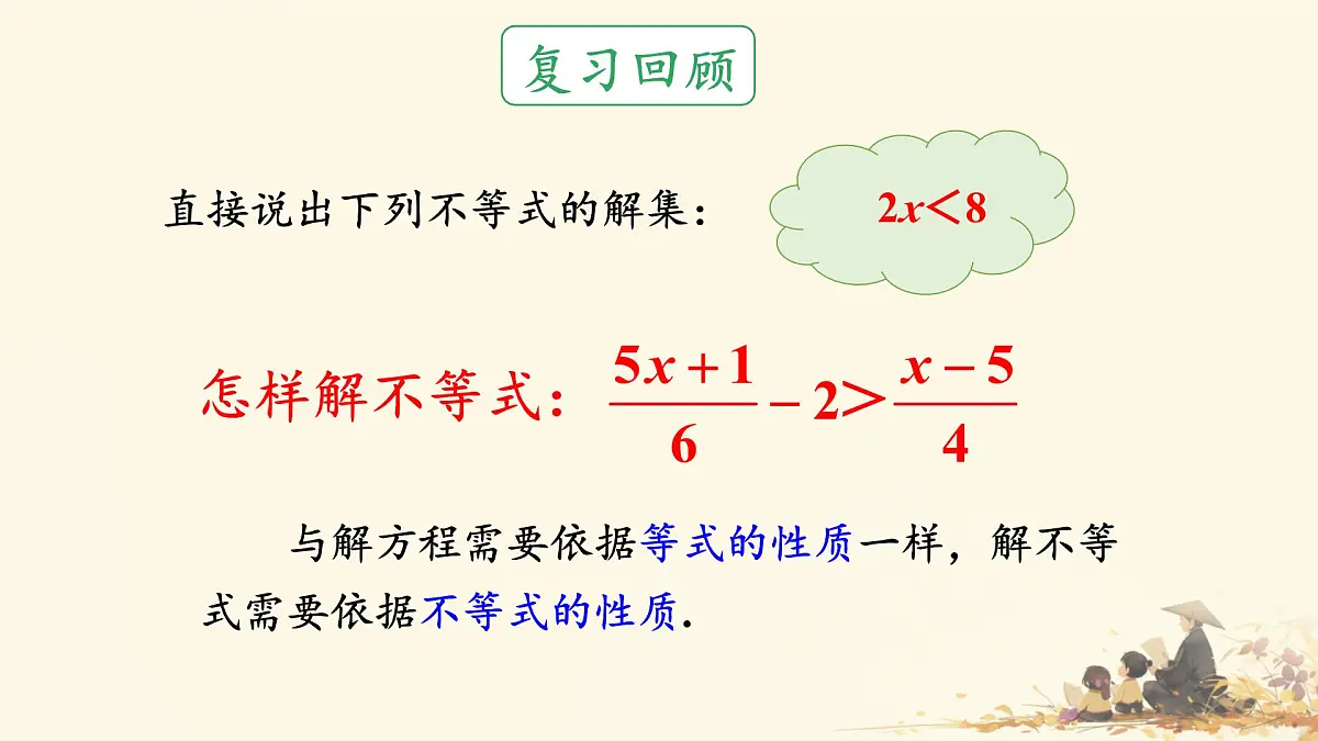 初中数学人教版（2024）七年级下册11.1.2 不等式的性质第1课时 课件第3页