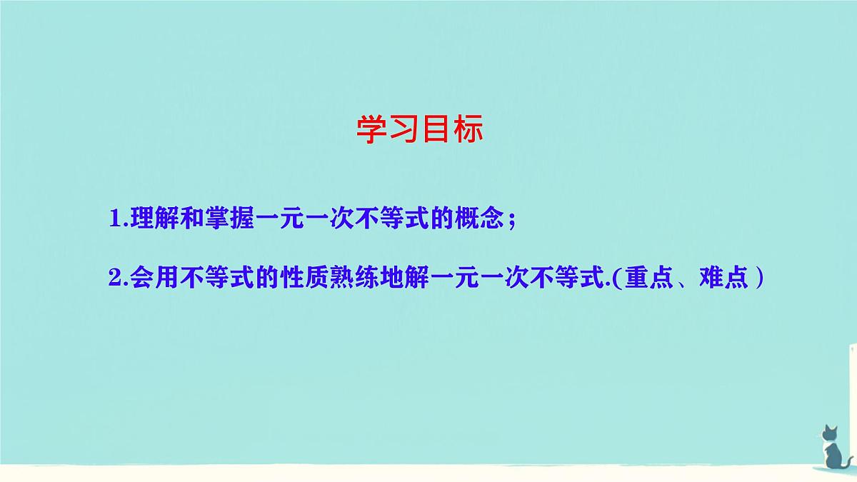 初中数学人教版（2024）七年级下册11.2  一元一次不等式第1课时 课件第2页