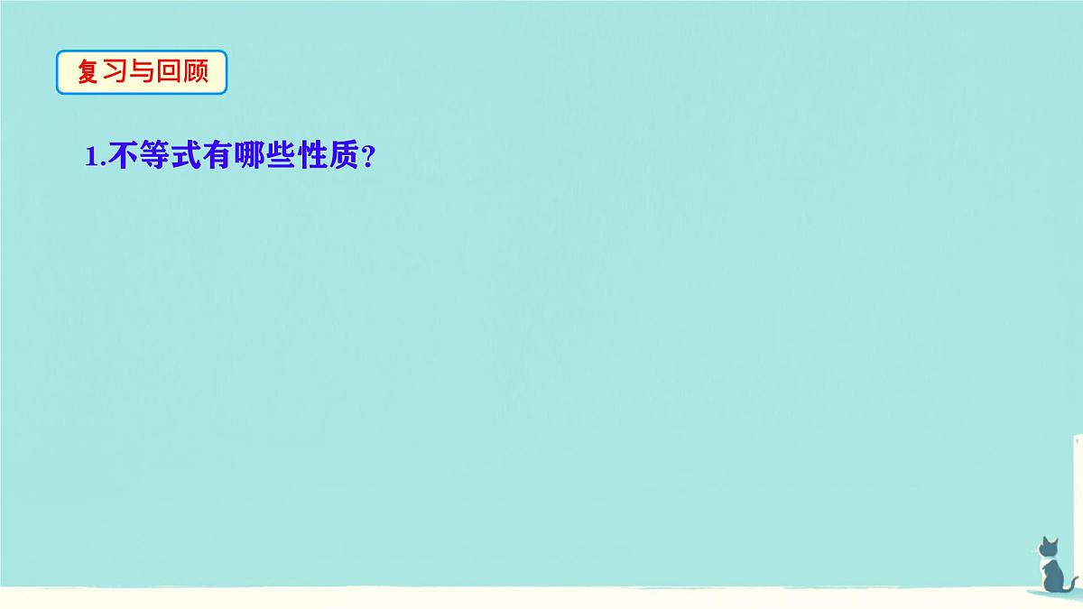初中数学人教版（2024）七年级下册11.2  一元一次不等式第1课时 课件第3页